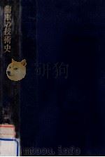 歯車の技術史（1970.01 PDF版）