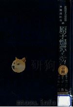原子爆彈の効果（1951.02 PDF版）