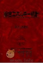 総合エネルギー統計 1990（1991.02 PDF版）