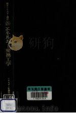 エネルギー変換工学（1980.02 PDF版）