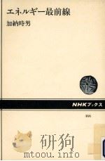 エネルギー最前線（1984.10 PDF版）