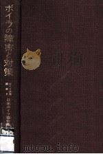 ボイラの障害と対策（1967.05 PDF版）