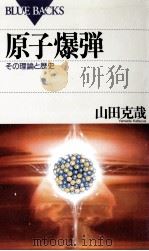 原子爆弾（1996.07 PDF版）