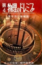 原子力と放射能（1977.08 PDF版）