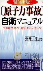 「原子力事故」自衛マニュアル（1999.12 PDF版）