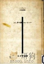 ふしぎの国のエンジニア（1974.05 PDF版）