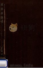 解説眞空管（1949.04 PDF版）