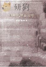 水銀灯の理論と照明（1964.06 PDF版）
