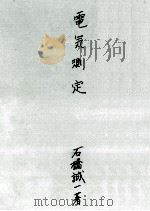電気測定（1960.06 PDF版）