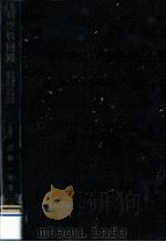 整流回路·変調回路·復調回路·パルス回路（1962.08 PDF版）