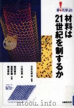 材料は21世紀を制するか（1994.10 PDF版）