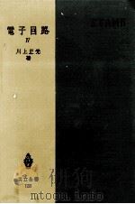 最近のパルス回路とその応用（1957.11 PDF版）