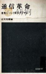 通信革命（1965.09 PDF版）