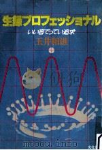 生録プロフェッショナル（1978.12 PDF版）