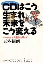 CD(コンパクト·ディスク)はこう生まれ未来をこう変える（1986.11 PDF版）