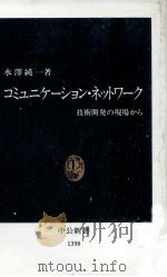 コミュニケーション·ネットワーク（1998.01 PDF版）