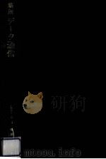 データ通信（1980.11 PDF版）