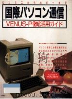 国際パソコン通信（1988.03 PDF版）