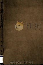 データ通信システム入門（1969.04 PDF版）