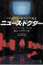 ニュース·ドクター（1982.07 PDF版）