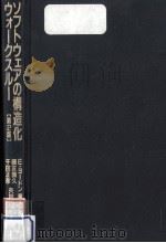 ソフトウェアの構造化ウォークスルー（1991.11 PDF版）