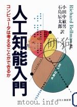 人工知能入門（1983.07 PDF版）