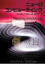 ニューロコンピューティング（1992.08 PDF版）