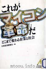 これがマイコン革命だ（1981.02 PDF版）