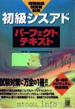 初級シスアドパーフェクトテキスト（1998.09 PDF版）