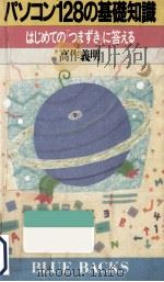 パソコン128(イチニッパー)の基礎知識（1988.12 PDF版）