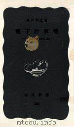 電子計算機 1968.07 PDF电子版封面 坂井利之