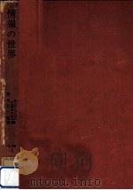 情報の世界（1969.07 PDF版）