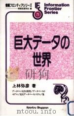 巨大データの世界（1994.06 PDF版）