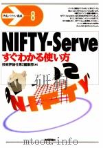 NIFTY-Serveすぐわかる使い方（1993.10 PDF版）