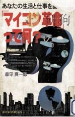 「マイコン革命」って何?（1979.07 PDF版）