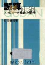 誤算（1980.08 PDF版）