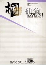 日本語データベースシステム桐 VER.4（1993.01 PDF版）