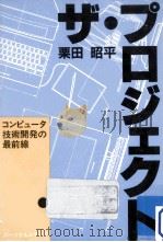 ザ·プロジェクト（1988.11 PDF版）