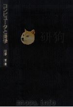 コンピュータと美学（1984.12 PDF版）