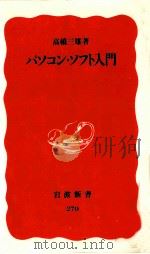 パソコン·ソフト入門（1993.02 PDF版）
