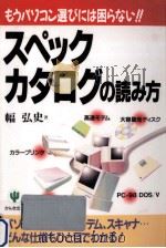 スペック·カタログの読み方（1996.05 PDF版）