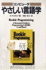 コンピュータやさしい言語学（1994.06 PDF版）