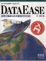 DATAEASE入門 1993.05 PDF电子版封面 梓史朗