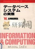 データベースシステムの実際（1988.03 PDF版）