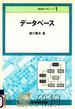 データベース（1988.10 PDF版）