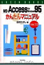 MS-Access for Windows 95かんたんマニュアル（1996.09 PDF版）