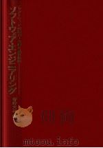ソフトウェア·エンジニアリング（1979.02 PDF版）