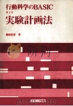 実験計画法（1984.06 PDF版）