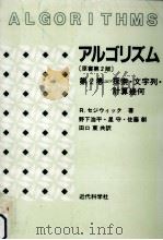 探索·文字列·計算幾何（1992.02 PDF版）
