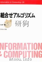 組合せアルゴリズム（1989.06 PDF版）